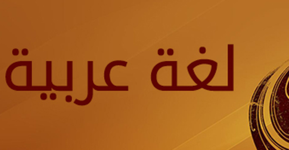Pendaftaran Program Dauroh Baca Kitab Angkatan 49 (GRATIS 100 % untuk Pemula) - Pesantren Virtual Bahasa Arab Al-Madinah - Bahasa Arab Online